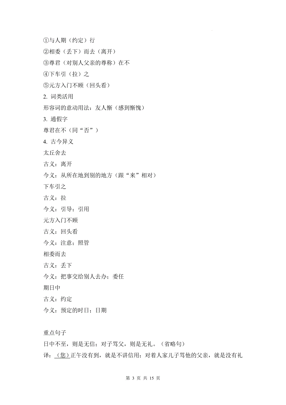 统编版（2024）七年级上册语文期末复习：课内文言文知识点梳理 讲义_第3页