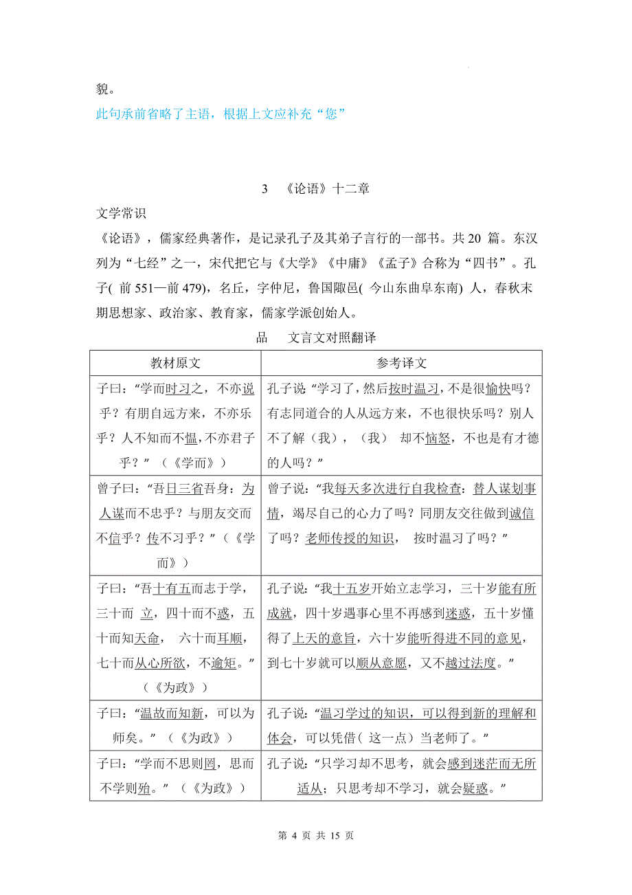 统编版（2024）七年级上册语文期末复习：课内文言文知识点梳理 讲义_第4页