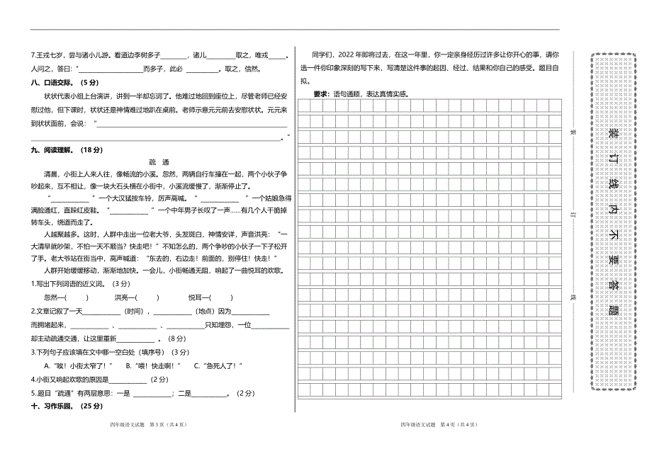 统编版四年级上册语文期末质量检测模拟试卷、答题卡_第2页