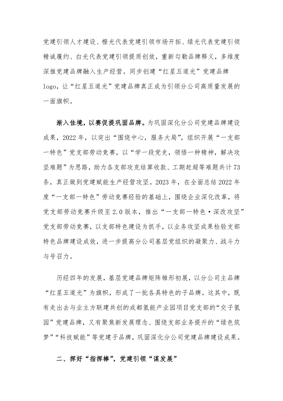 经验交流：塑强品牌 融入中心 以高质量党建引领高质量发展_第2页