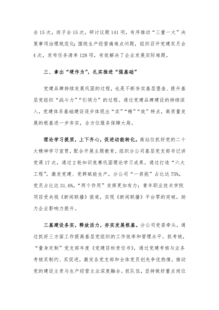 经验交流：塑强品牌 融入中心 以高质量党建引领高质量发展_第4页