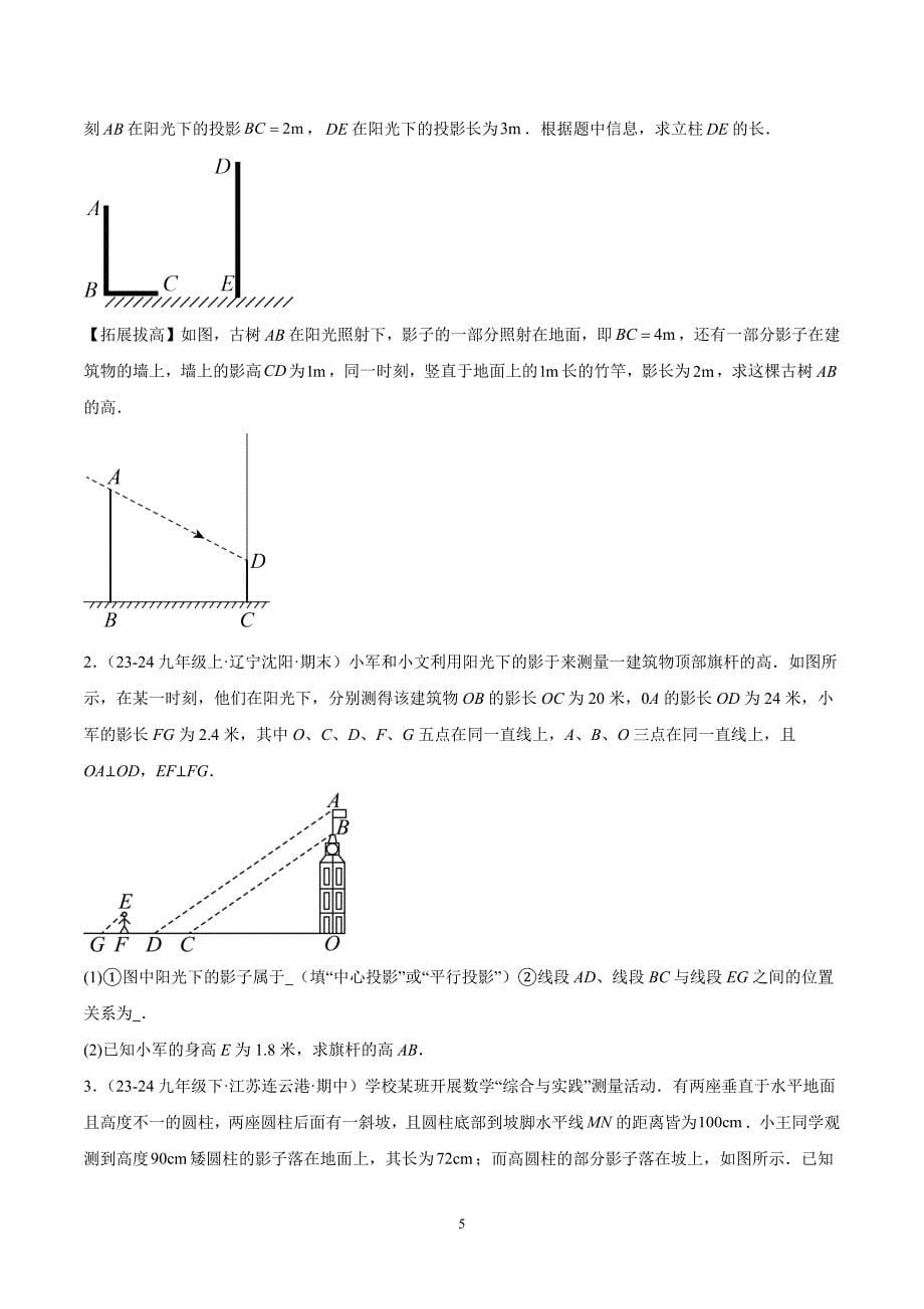 沪科版九年级数学上册期末复习考点第25章 投影与视图知识归纳与题型突破（5类题型清单）_第5页