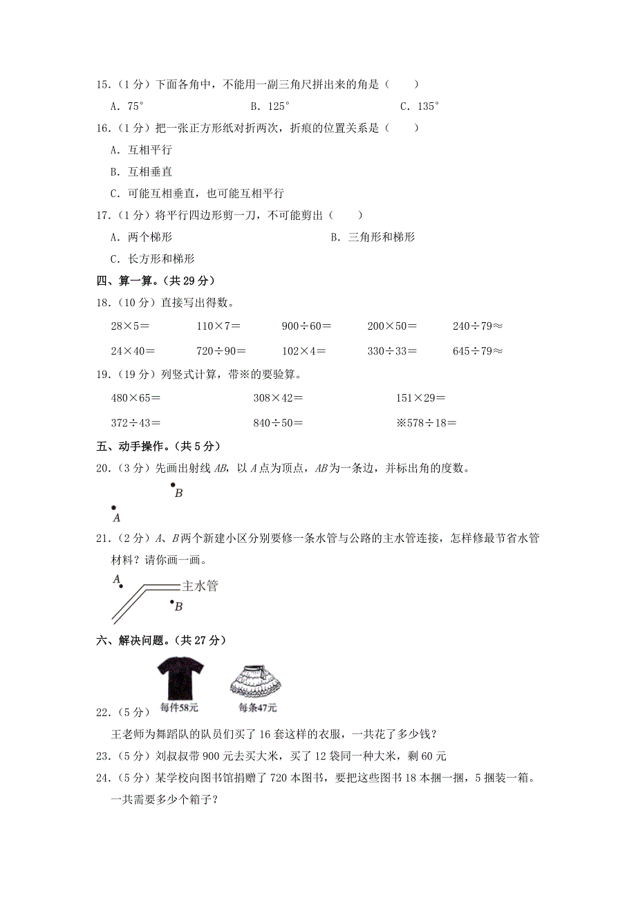 河北省石家庄市辛集市四年级上学期期末数学真题及答案_第2页