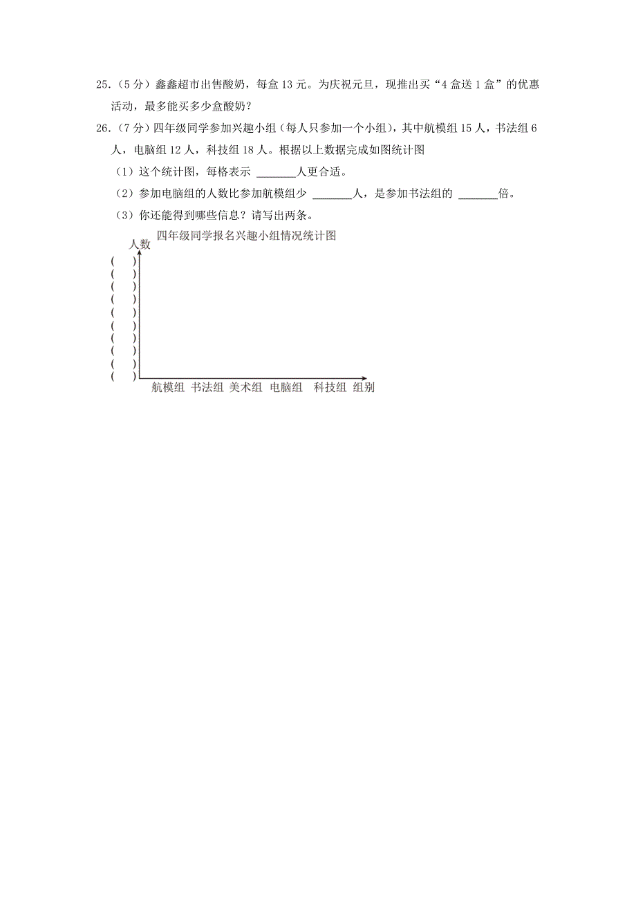 河北省石家庄市辛集市四年级上学期期末数学真题及答案_第3页