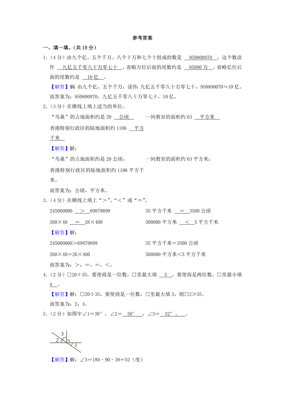 河北省石家庄市辛集市四年级上学期期末数学真题及答案_第4页