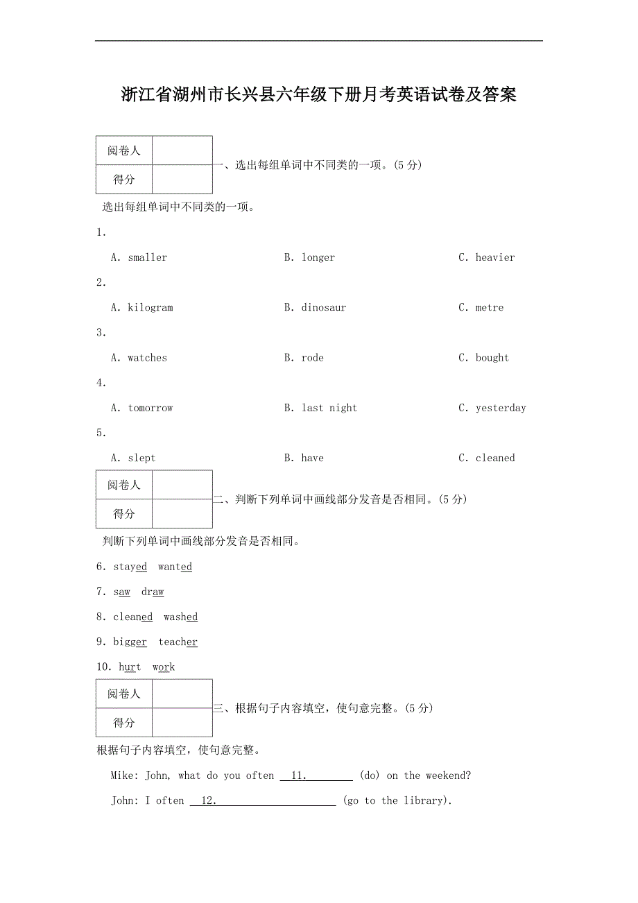 浙江省湖州市长兴县六年级下册月考英语试卷及答案_第1页