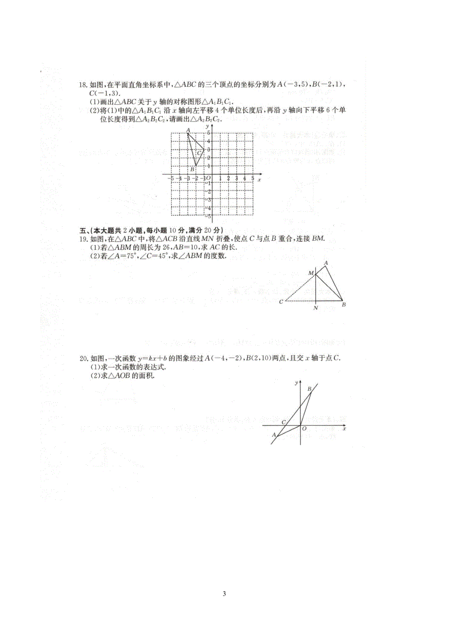 【八上HK数学】安徽省淮北市濉溪县孙疃中心学校2023-2024学年八年级上学期1月期末数学试题_第3页