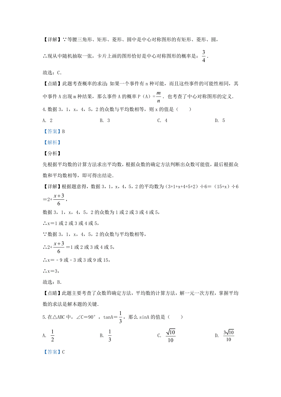 江苏省常州市溧阳市九年级上学期数学期末试题及答案_第2页