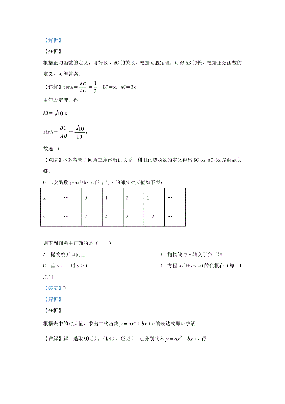 江苏省常州市溧阳市九年级上学期数学期末试题及答案_第3页