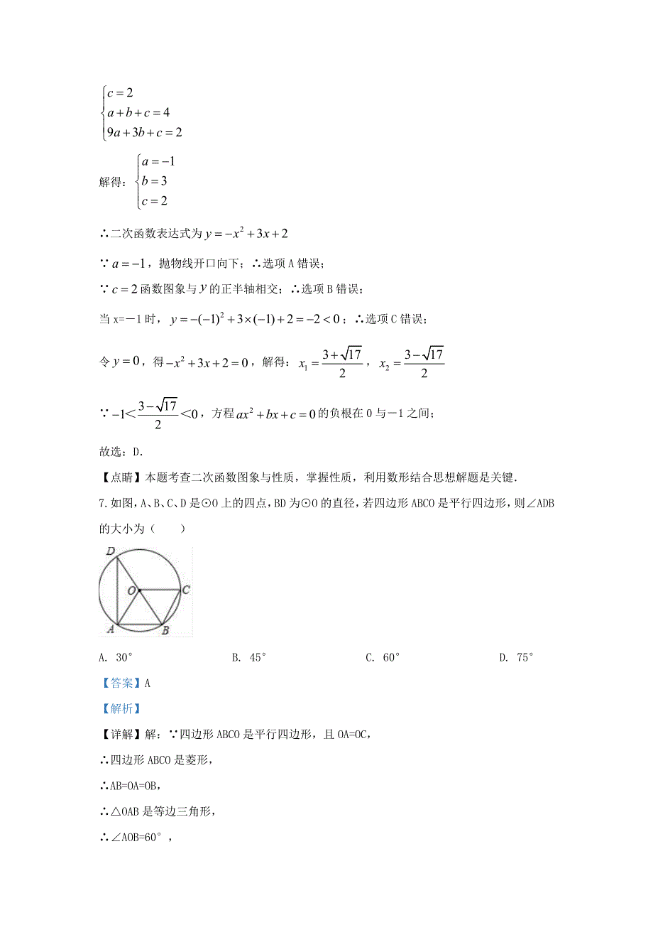 江苏省常州市溧阳市九年级上学期数学期末试题及答案_第4页