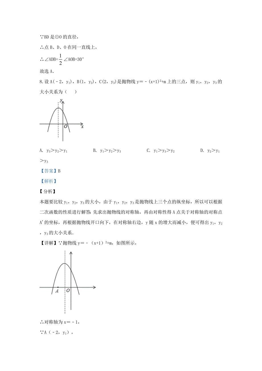 江苏省常州市溧阳市九年级上学期数学期末试题及答案_第5页