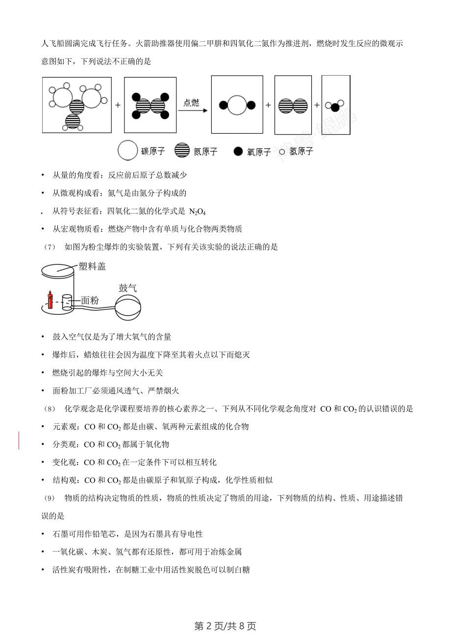 广东省广州市海珠区六中珠江中学2023-2024学年九年级上学期化学期末模拟试卷_第2页