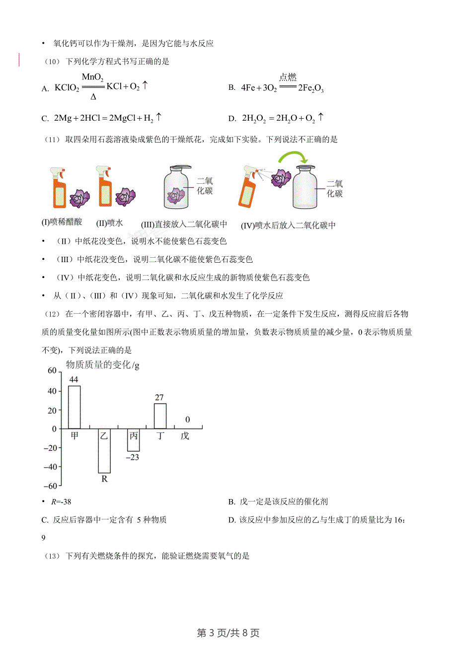 广东省广州市海珠区六中珠江中学2023-2024学年九年级上学期化学期末模拟试卷_第3页