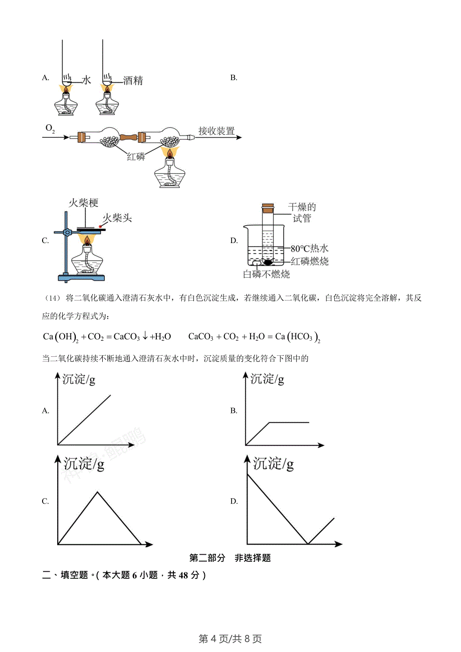 广东省广州市海珠区六中珠江中学2023-2024学年九年级上学期化学期末模拟试卷_第4页