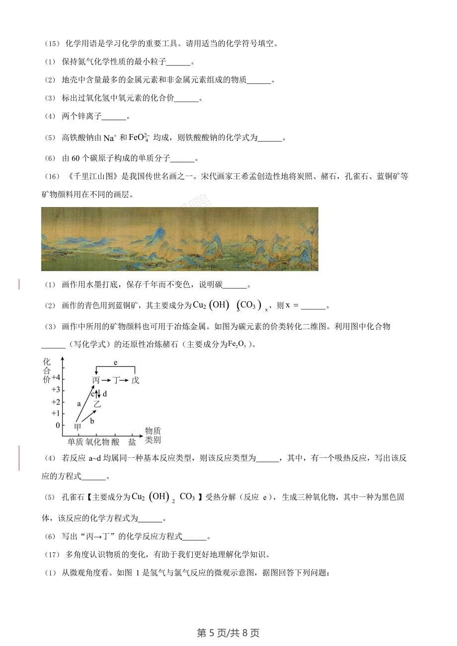 广东省广州市海珠区六中珠江中学2023-2024学年九年级上学期化学期末模拟试卷_第5页