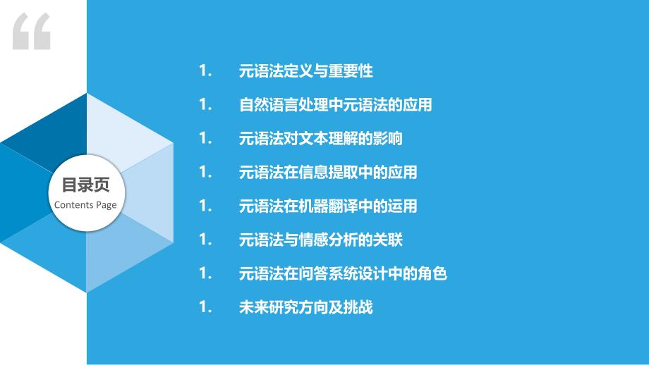 元语法在自然语言处理中的应用-洞察分析_第2页