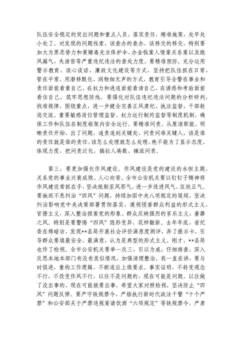 在公安机关2024-2025年党风廉政建设会上的讲话_第3页