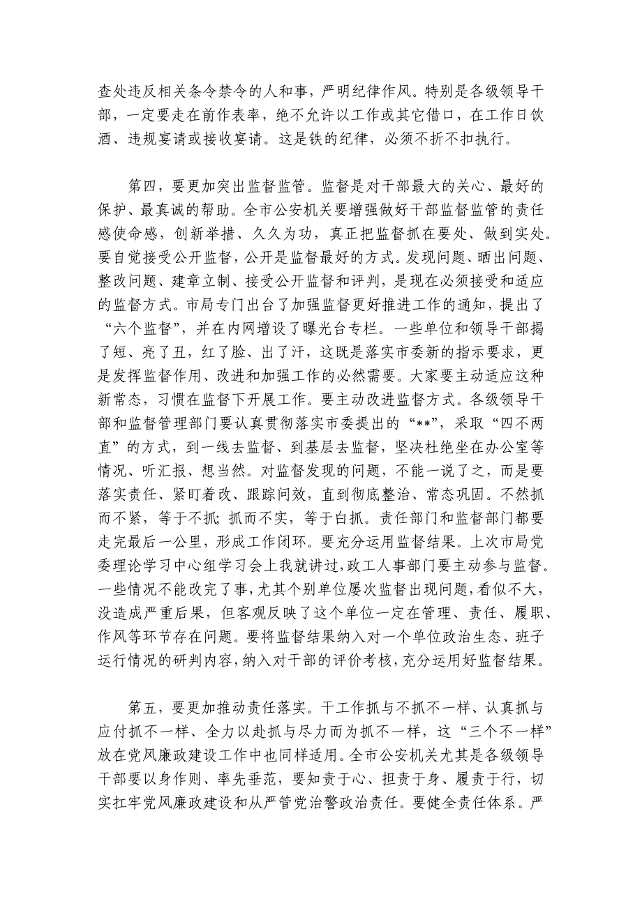 在公安机关2024-2025年党风廉政建设会上的讲话_第4页