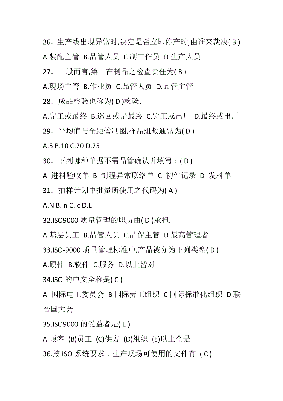 2024年品质管理知识竞赛试题100题及答案_第4页