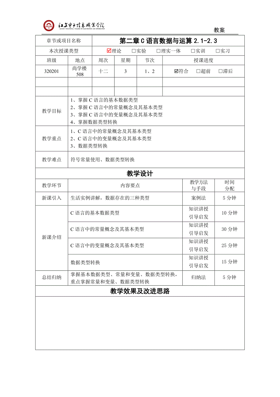 C语言-2020年电子《教案》4_第1页