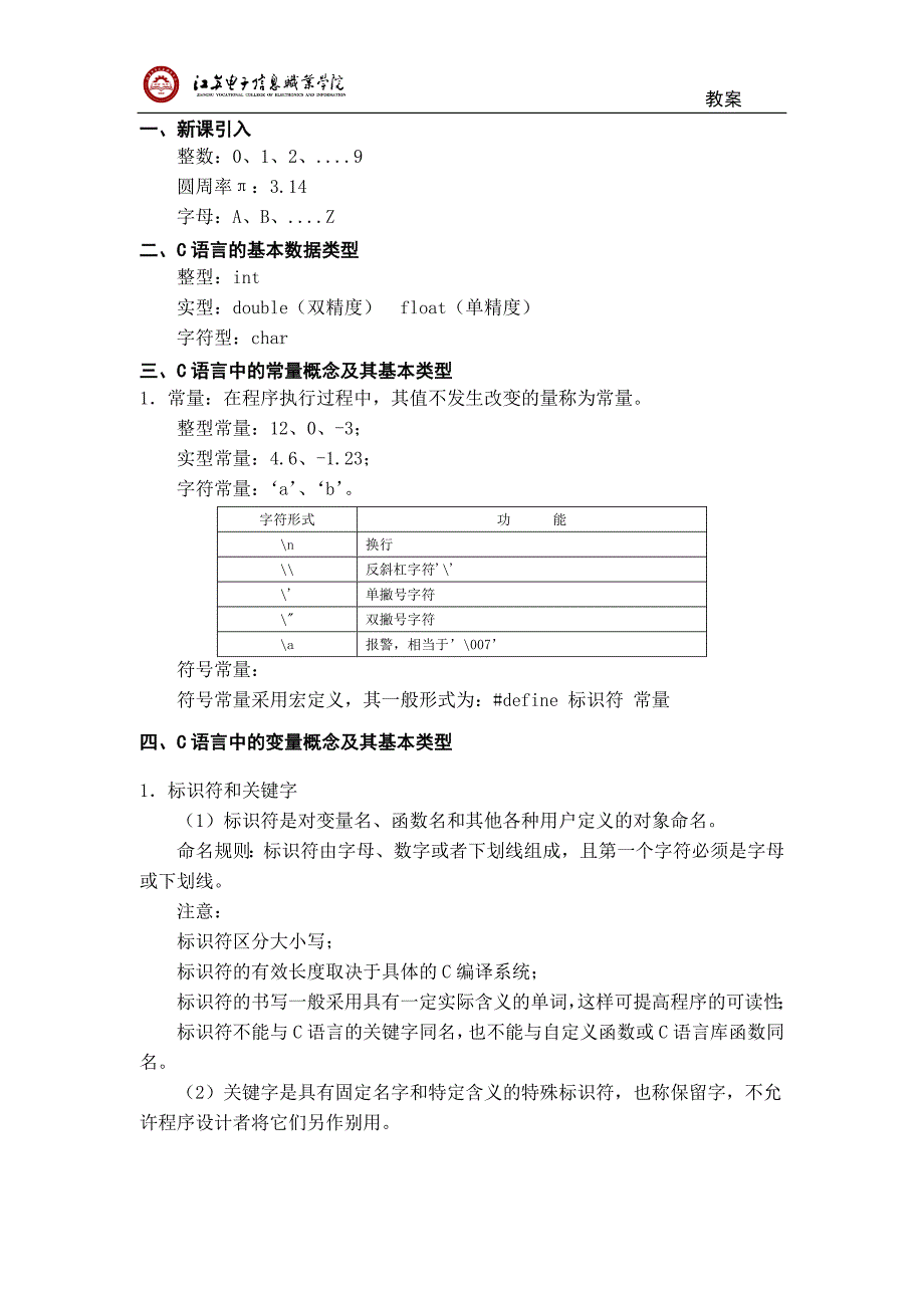 C语言-2020年电子《教案》4_第2页