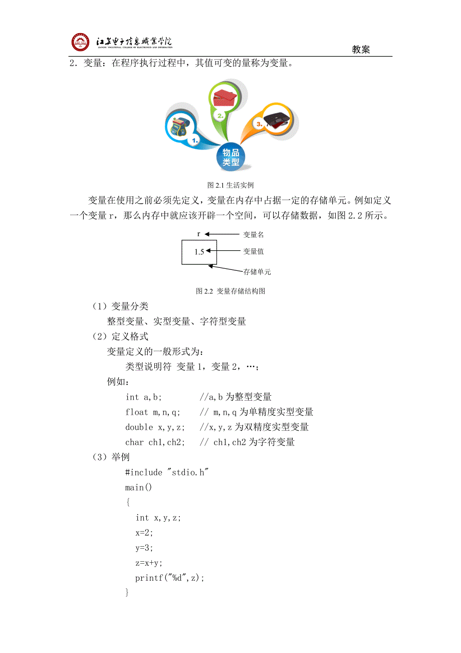 C语言-2020年电子《教案》4_第3页