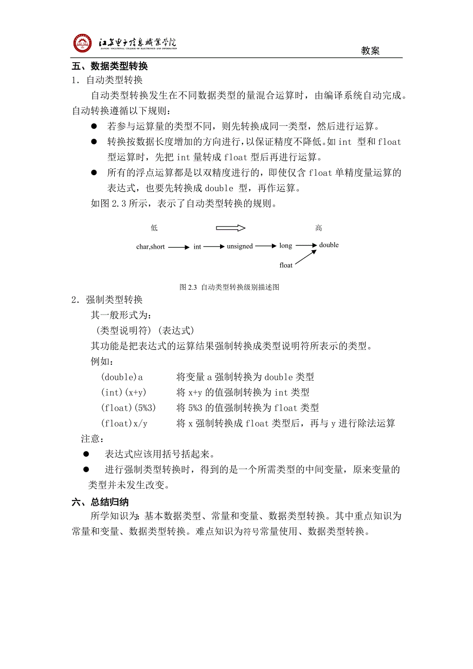 C语言-2020年电子《教案》4_第4页