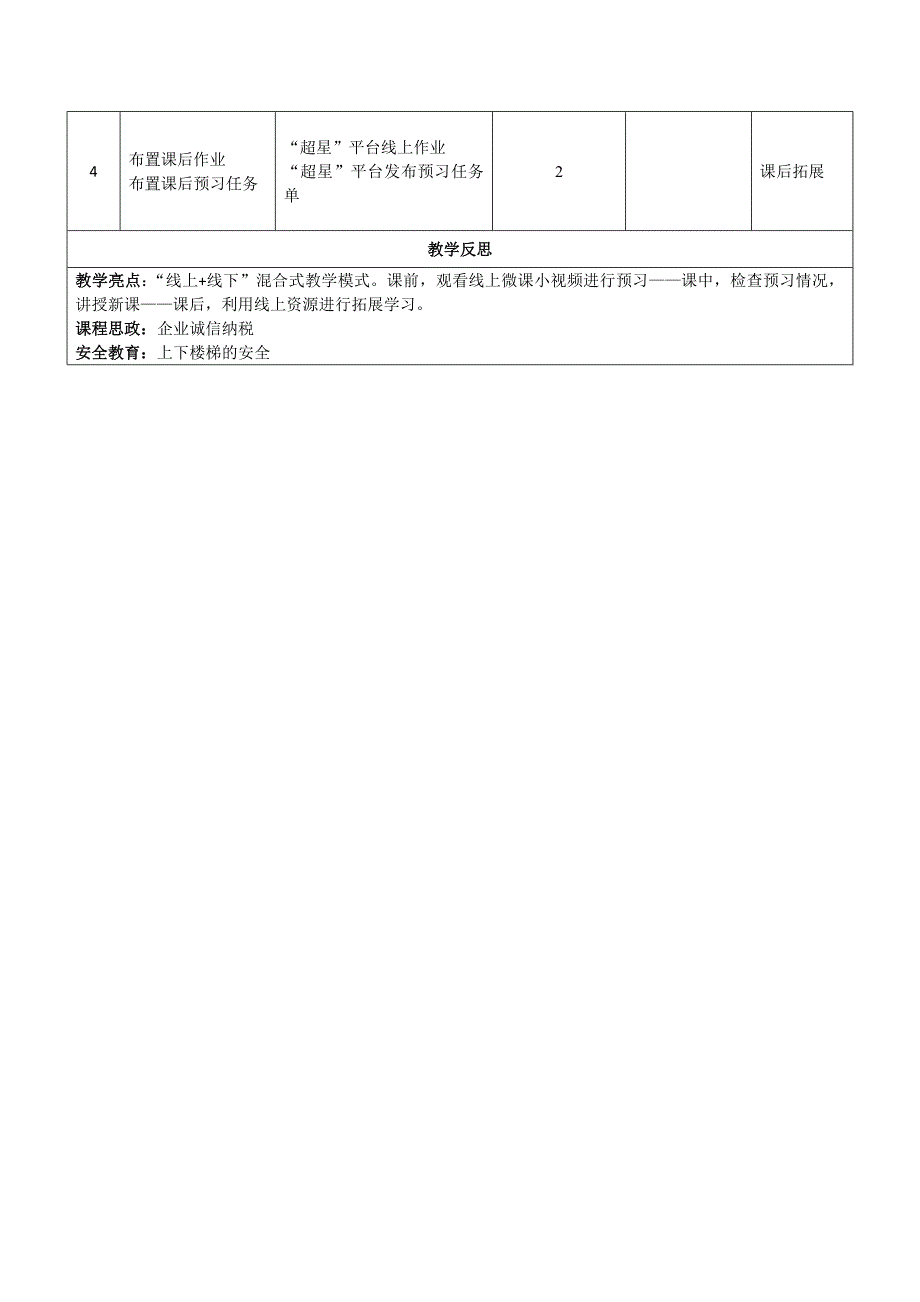 《税费核算与智能申报》授课教案—26_第2页