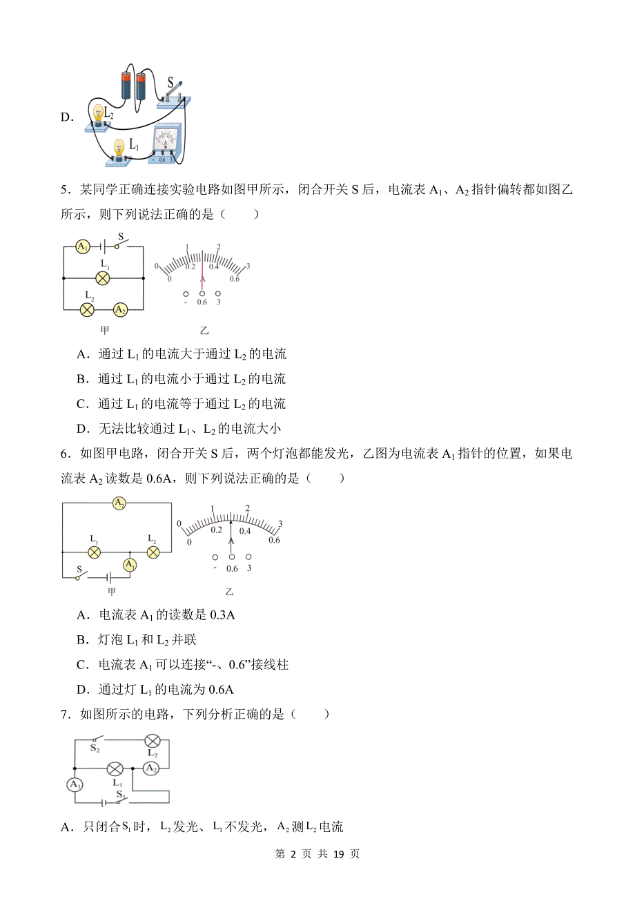 【八年级上册科学】4.2 电流的测量 同步练习_第2页