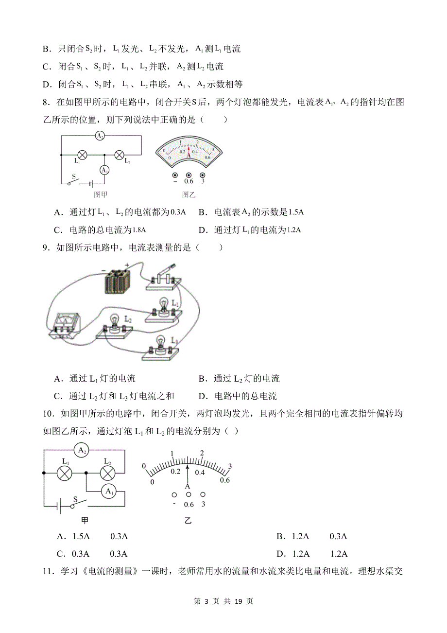 【八年级上册科学】4.2 电流的测量 同步练习_第3页