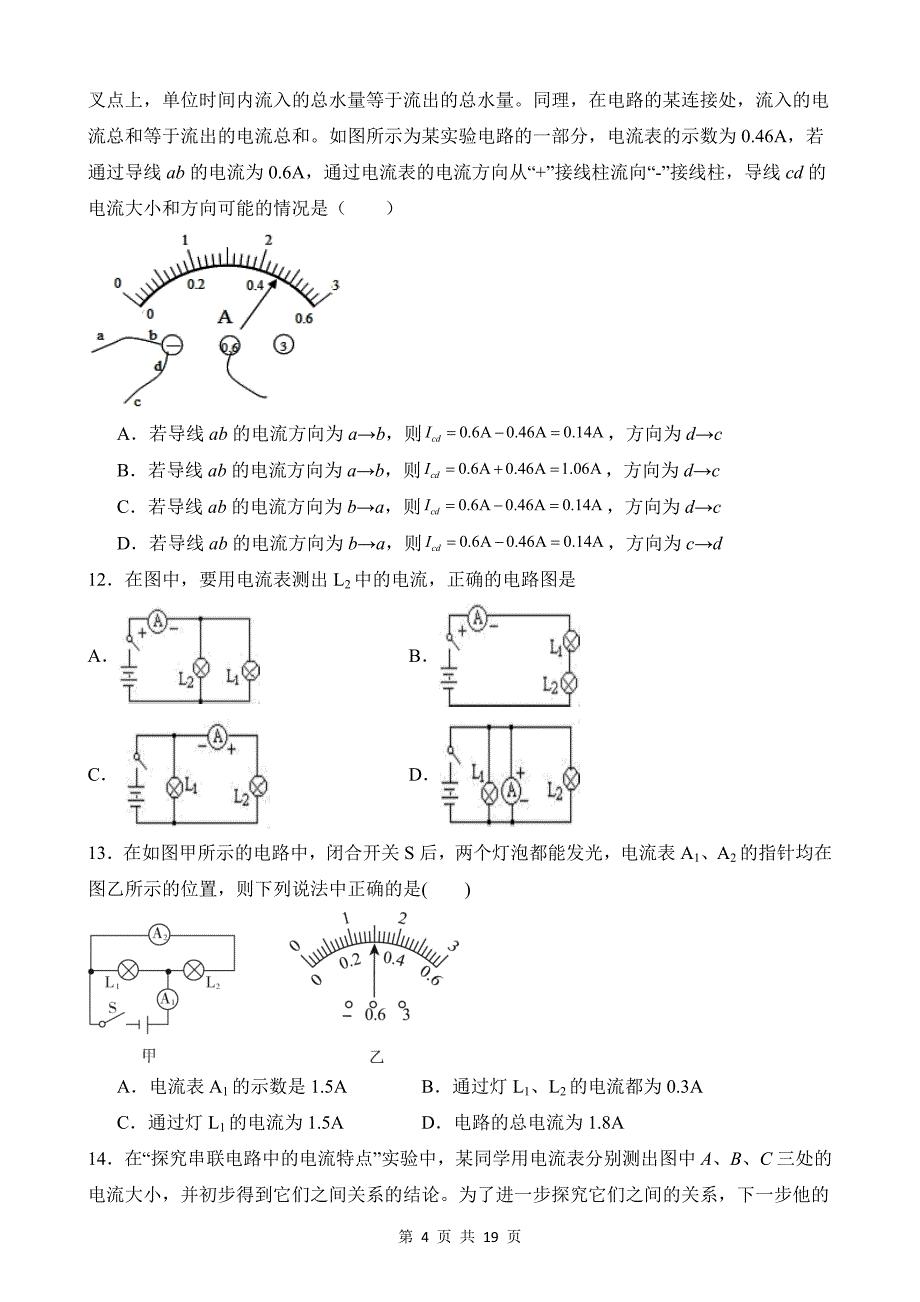 【八年级上册科学】4.2 电流的测量 同步练习_第4页