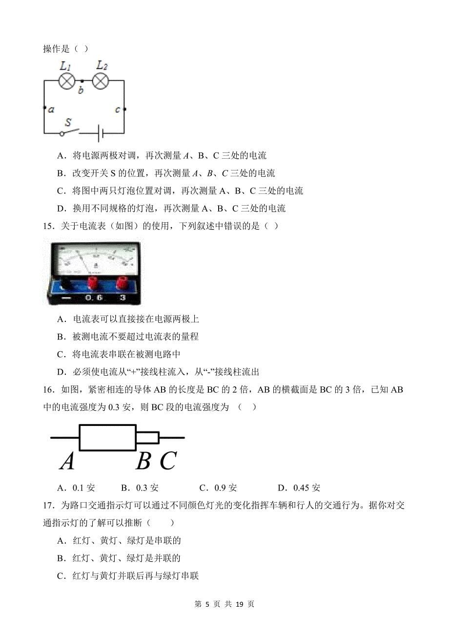 【八年级上册科学】4.2 电流的测量 同步练习_第5页