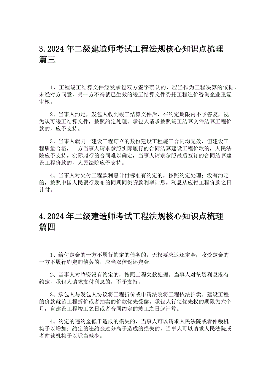 2024年二级建造师考试工程法规核心知识点梳理_第2页