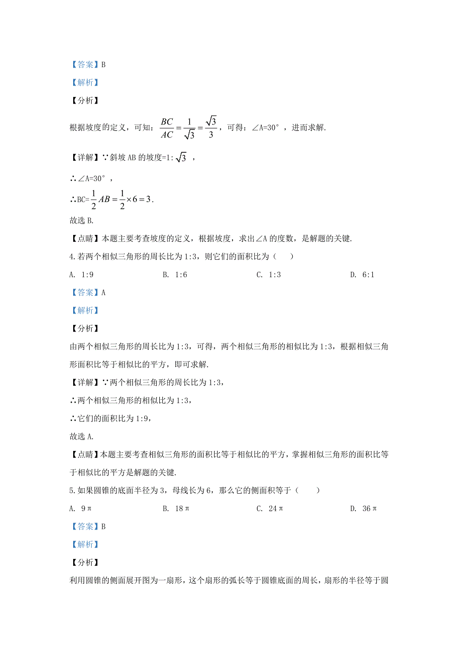 江苏省常州市九年级上学期数学期末试题及答案_第2页