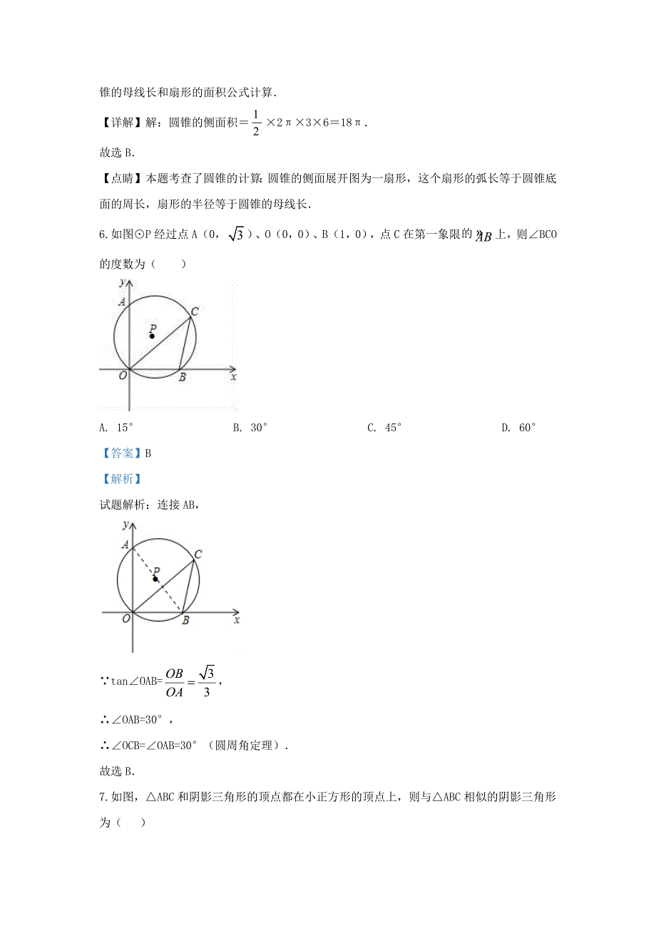 江苏省常州市九年级上学期数学期末试题及答案_第3页