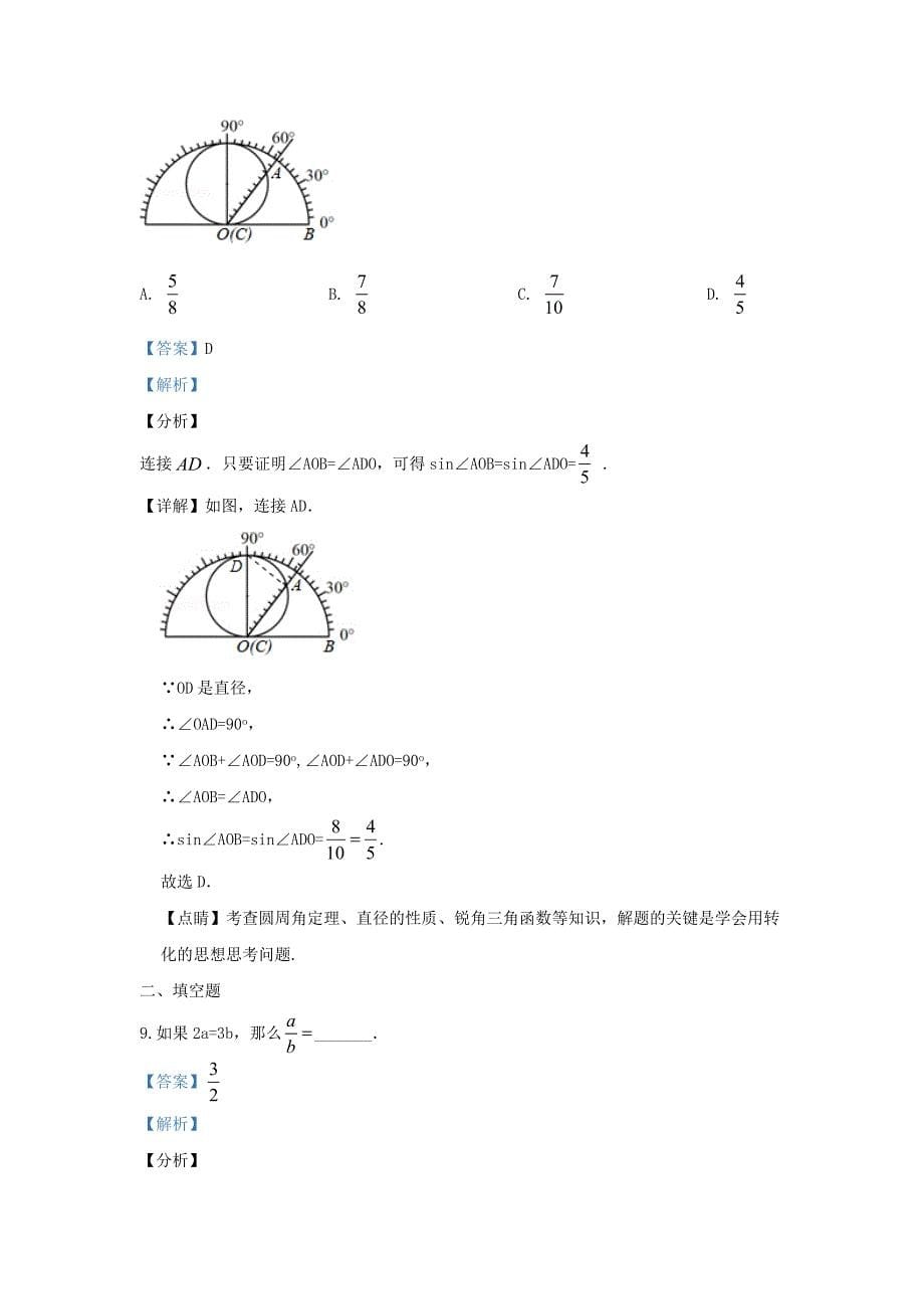 江苏省常州市九年级上学期数学期末试题及答案_第5页