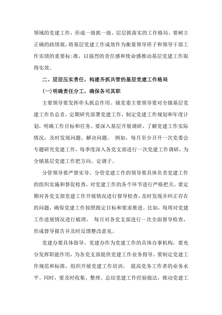 在2025年基层党建工作重点任务部署会推进会上的讲话稿3篇与2024年党建总结及党建工作开展情况总结报告【五篇】合编_第3页