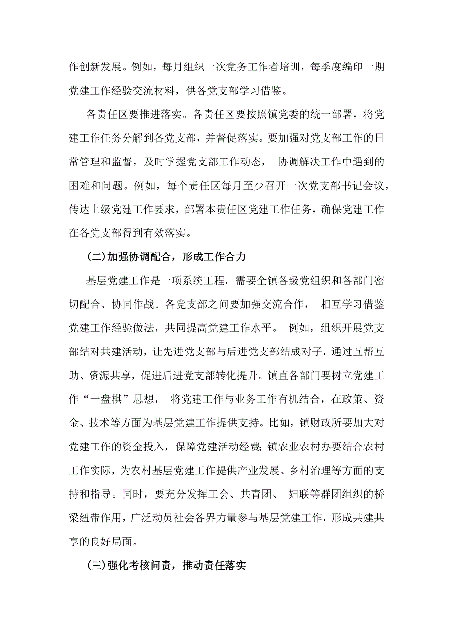 在2025年基层党建工作重点任务部署会推进会上的讲话稿3篇与2024年党建总结及党建工作开展情况总结报告【五篇】合编_第4页