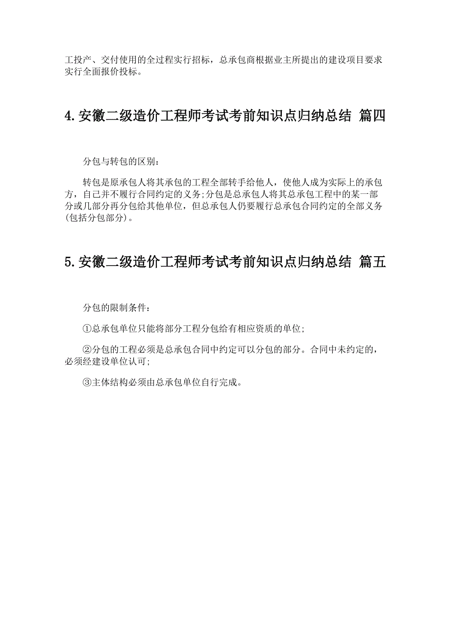 安徽二级造价工程师考试考前知识点归纳总结_第2页