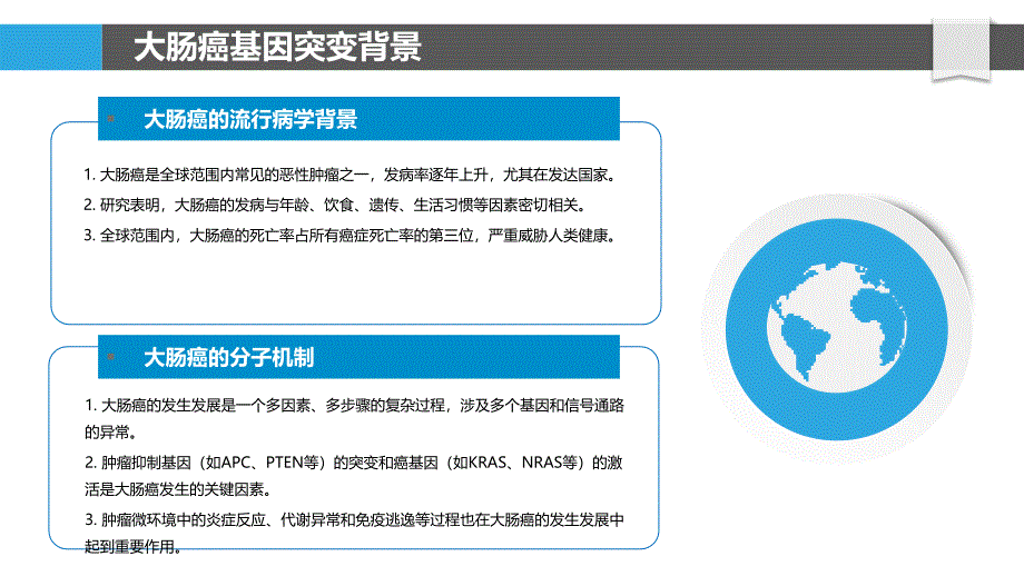 大肠癌相关基因突变研究-洞察分析_第4页