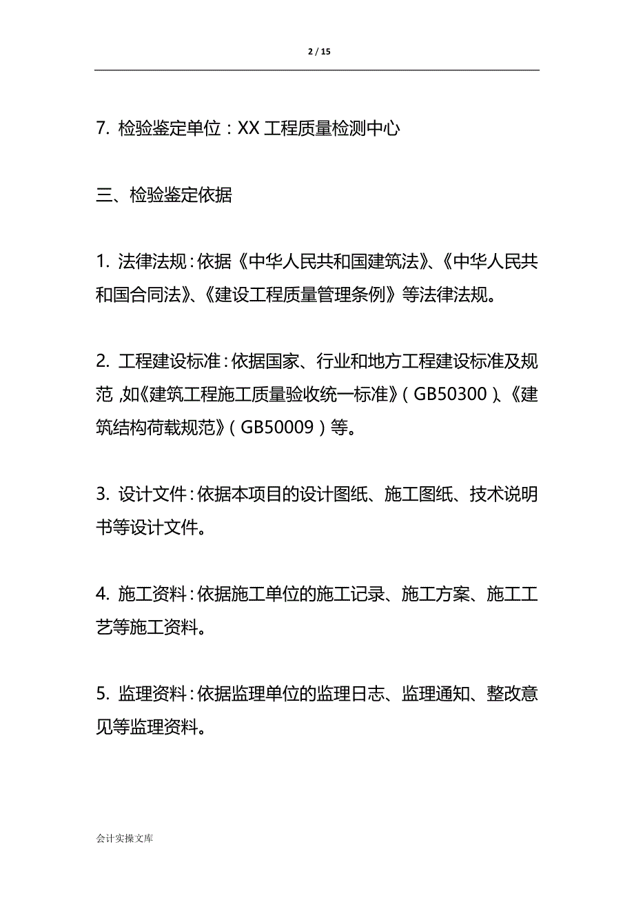 工程检验鉴定报告-文书模板_第2页