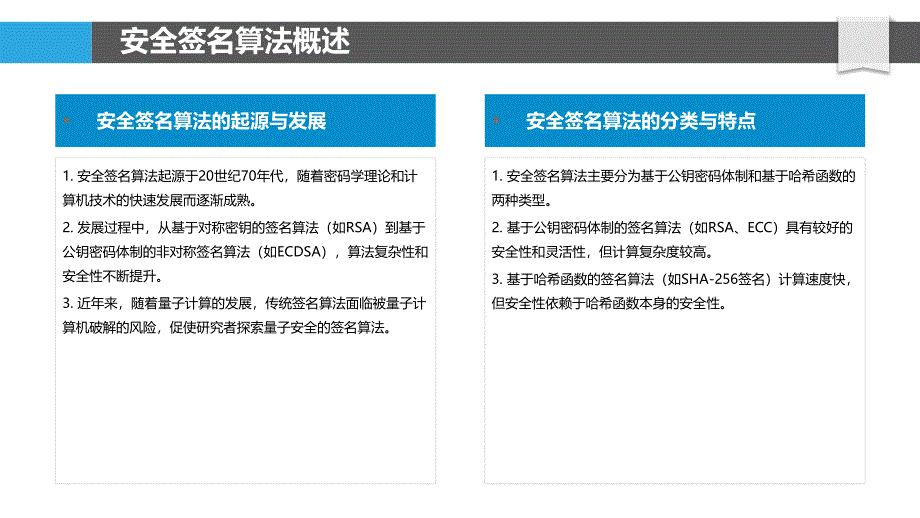 安全签名算法研究-洞察分析_第4页