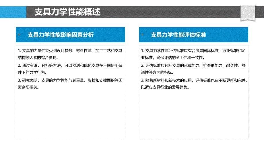 支具力学性能评估-洞察分析_第5页