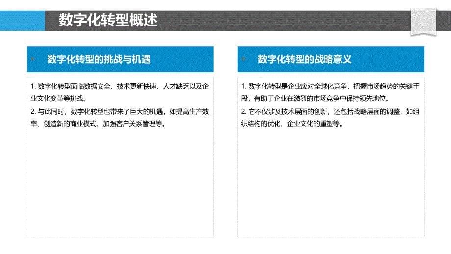 中润产业数字化转型-洞察分析_第5页