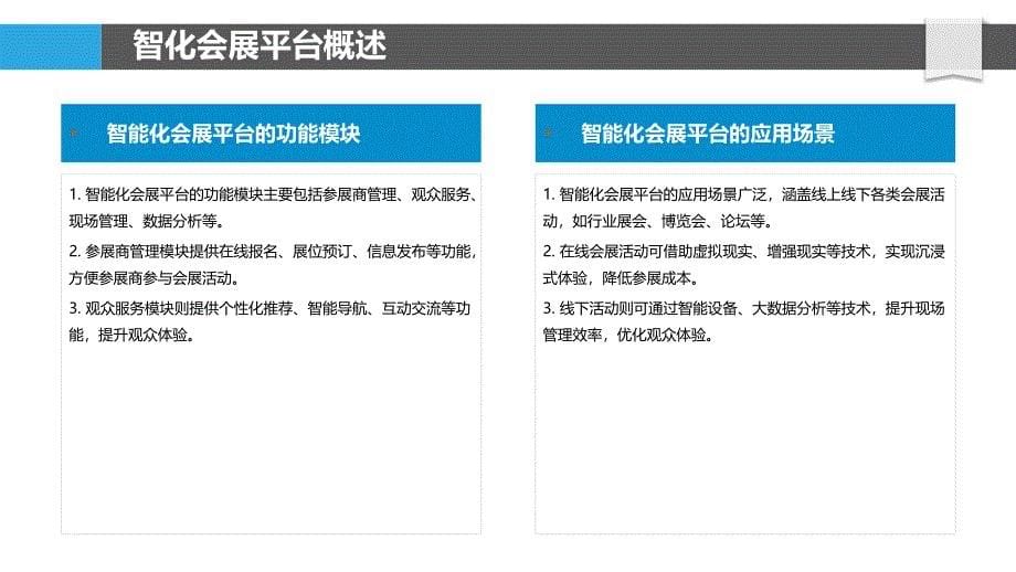 智能化会展平台构建策略-洞察分析_第5页