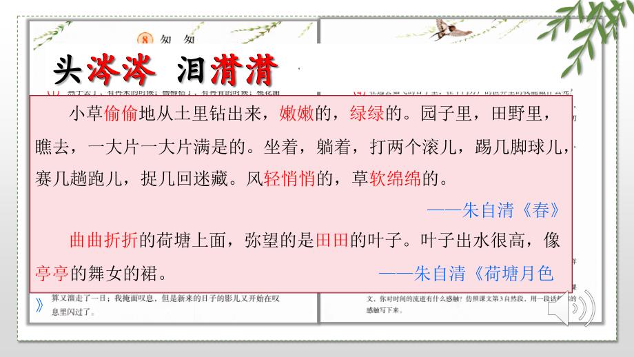 《匆匆》学习任务群教学课件_第2页