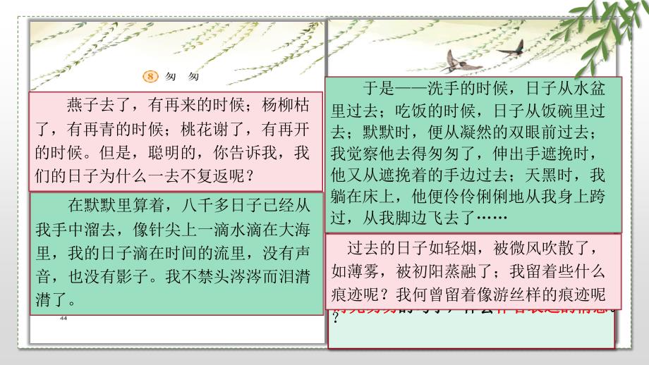 《匆匆》学习任务群教学课件_第4页