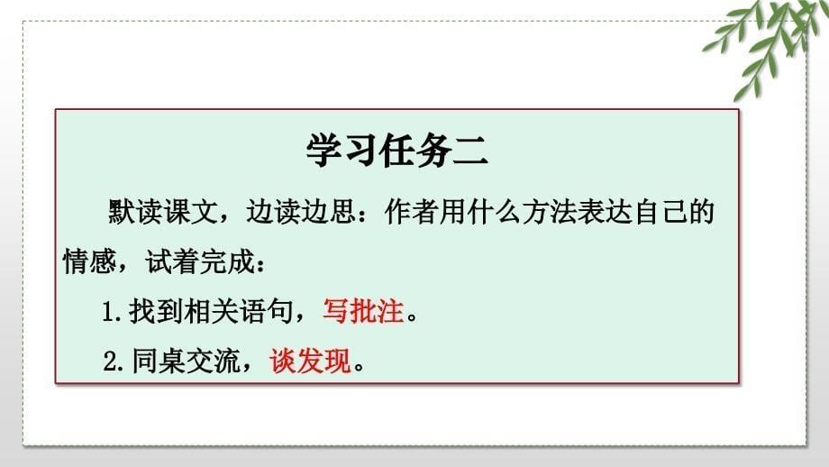 《匆匆》学习任务群教学课件_第5页