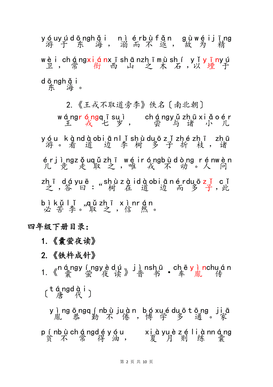 小学语文3-6年级课内常见必背必考文言文目录_第2页