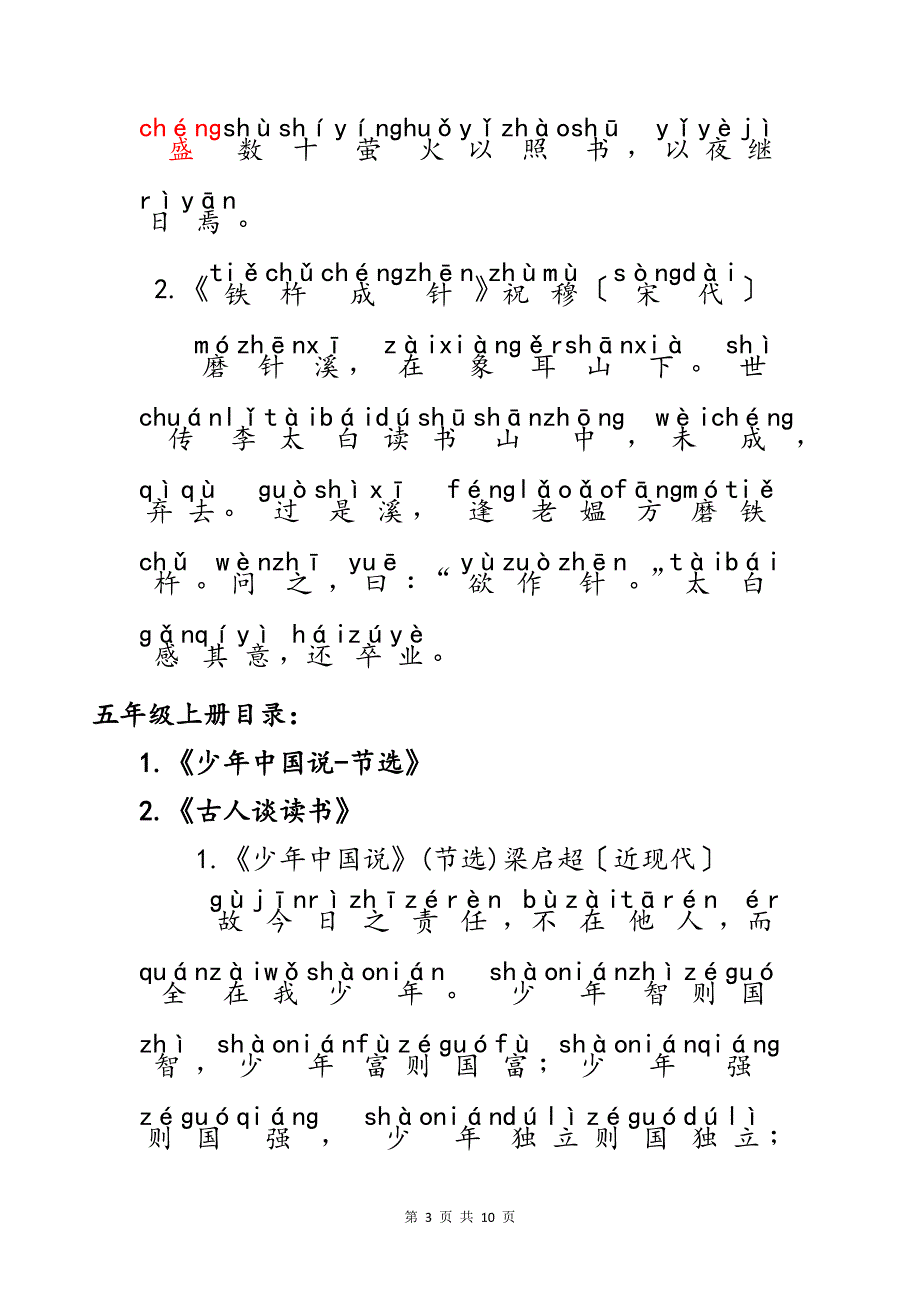 小学语文3-6年级课内常见必背必考文言文目录_第3页